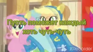 Девочки из Эквестрии:песня в кафетерий караоке