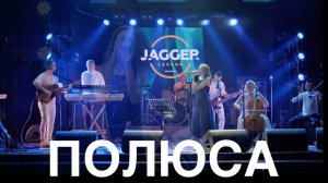 Полюса - Серафима #cover