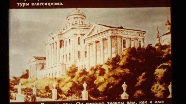 РУССКИЙ   КЛАССИЦИЗМ