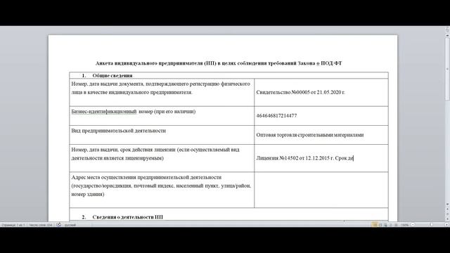 Шаг 2. Правила заполнения Анкеты ПОД ФТ для ИП смотреть онлайн