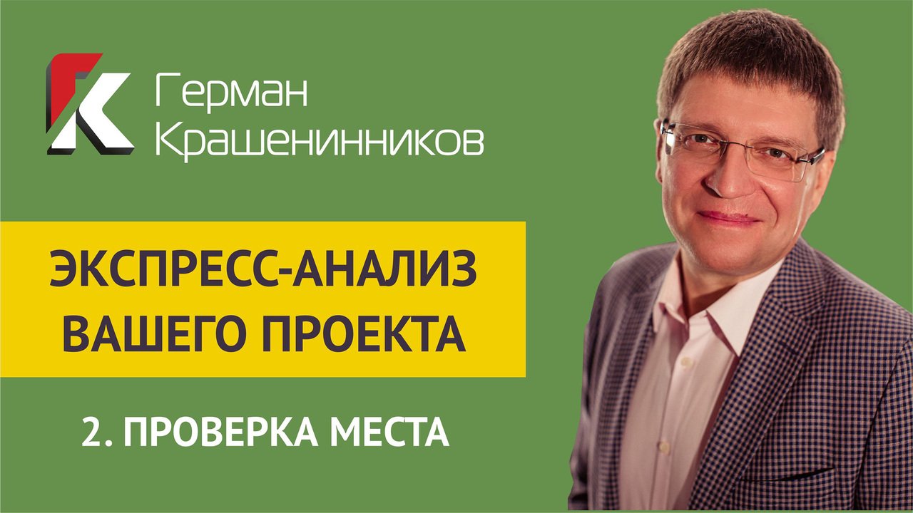 Экспресс-анализ вашего проекта 2.Проверка места смотреть онлайн