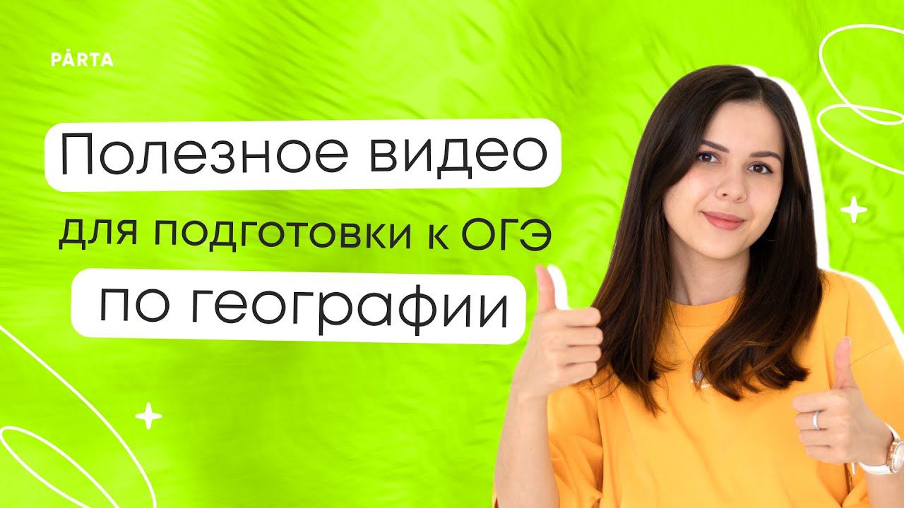 Задание №12 | Участок для фермера | Топографическая карта | География ОГЭ | PARTA