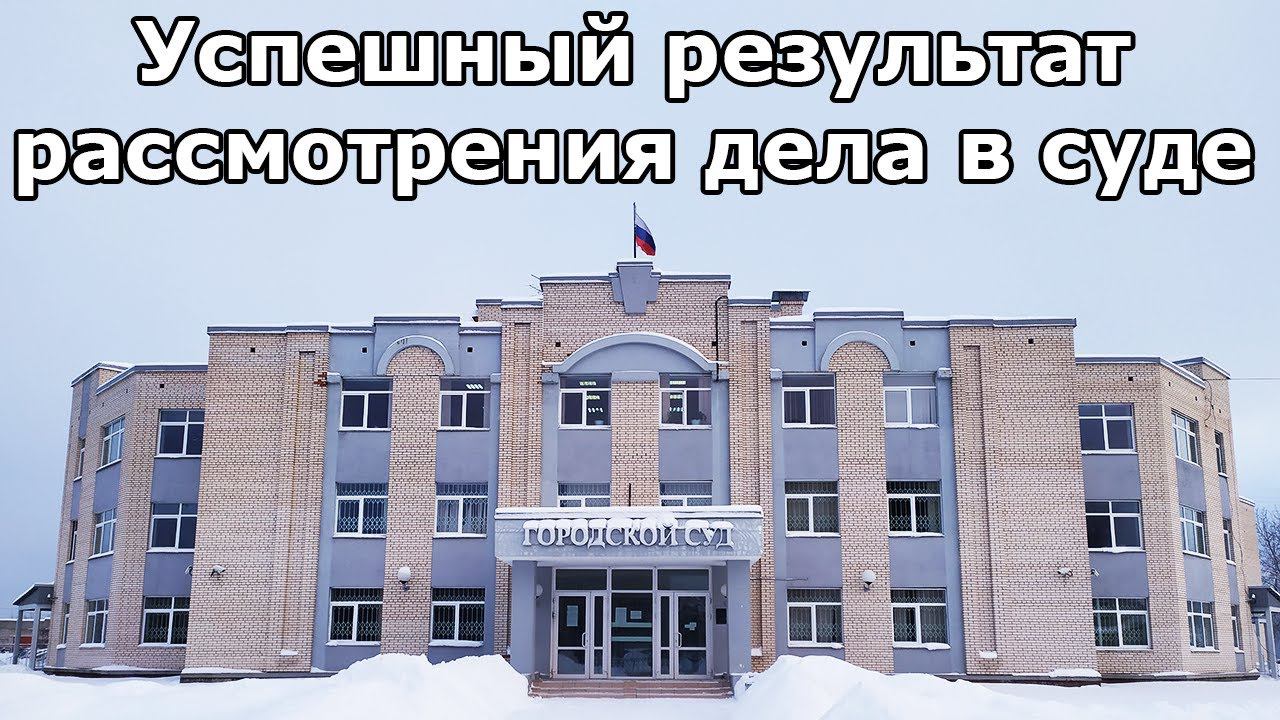 Из практики судебного разбирательства. Земельный юрист по недвижимости.