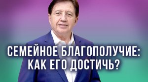 Как достичь семейного благополучия? Анатолий Некрасов и клуб книголюбов Якутии