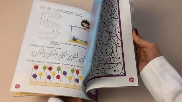 Начинаю считать: для детей от 5 лет
