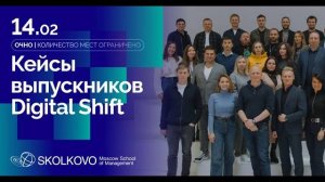 Digital Shift. Какие эффекты получили выпускники от проектов по цифровой трансформации