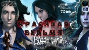 Bullet Witch (Ведьма-пуля) #3 Прохождение на русском #RitorPlay