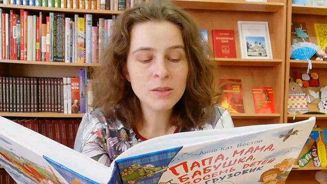 Читаем вслух повесть А.-К. Вестли «Папа, мама, бабушка, восемь детей и грузовик» Часть 4 смотреть онлайн