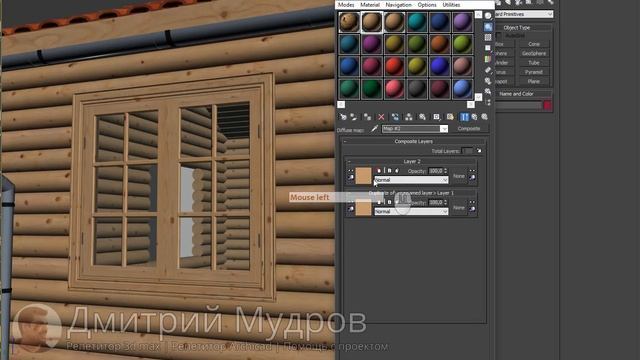 Меняем цвет текстуры дерева в 3ds max на окнах и дверях