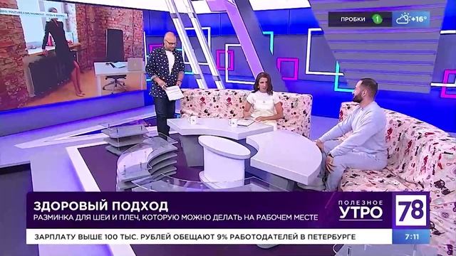 Полезное утро 78 канал Полезное утро 78 канал