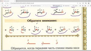 معلم ثاني муаллим сани стр 22 буквы ع, د