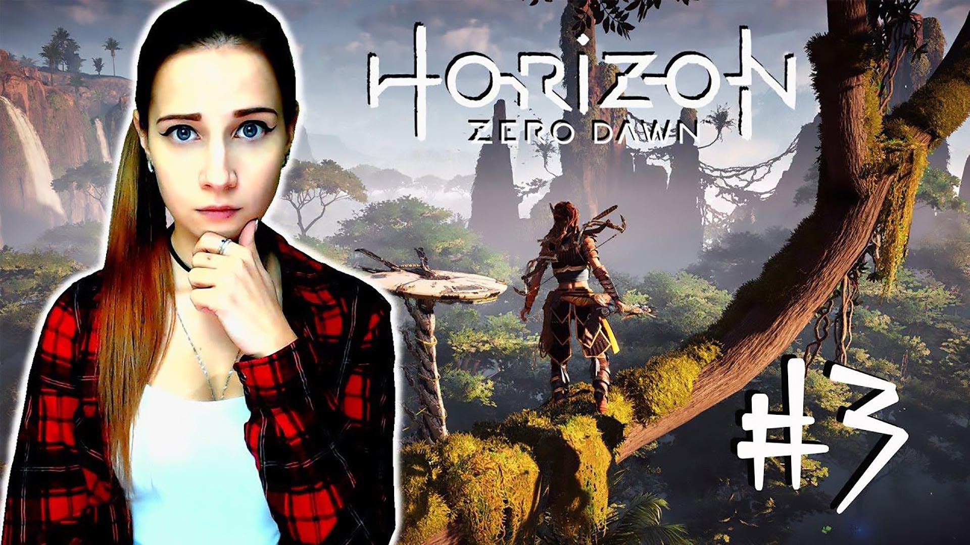 HORIZON ► ЖЕЛАНИЕ И ЛЮБОПЫТСТВО - ДВА ГЛАЗА ► ПРОХОЖДЕНИЕ #3