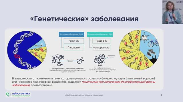 Возможности генетической диагностики неврологических заболеваний