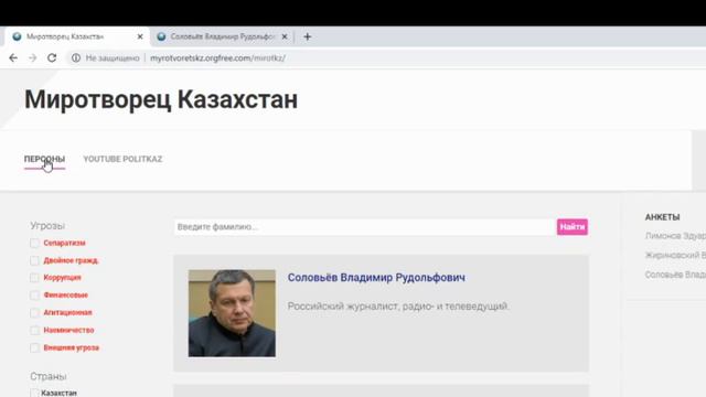 Сайт миротворец Казахстан
