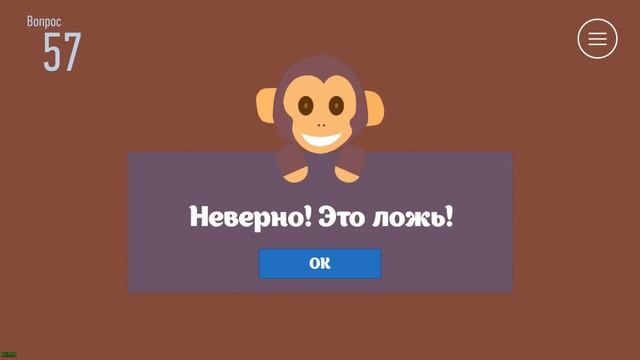 Правда или ложь прохождение на русском | True or false - Проверь себя