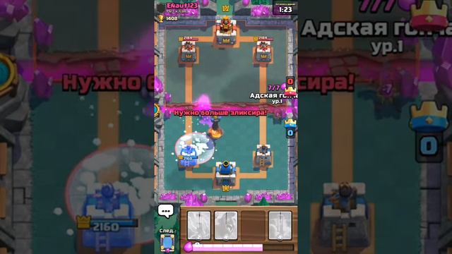 Адская гончая тащит на 5 арене в Clach Royale смотреть онлайн