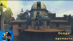 Bully: Scholarship Edition. Миссия 47 - Осада крепости