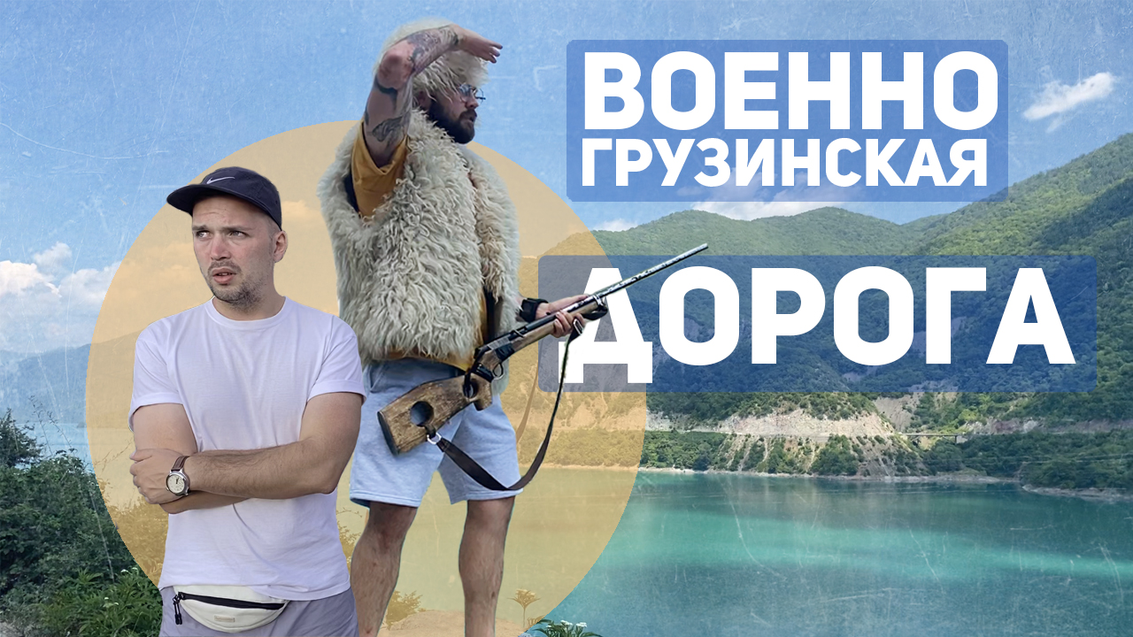 Военно-Грузинская дорога | Ленивый трип | Крестовый перевал и другие прелести ВГД не слезая с седла