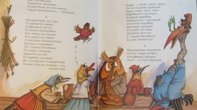 Е. Благинина. Сорока-белобока