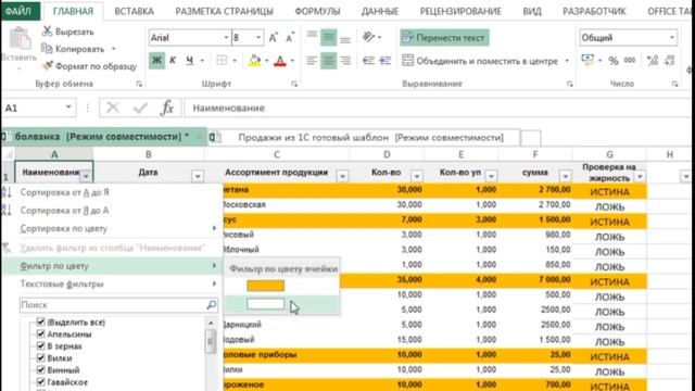 Excel перенос данных из одного столбца в другие смотреть онлайн