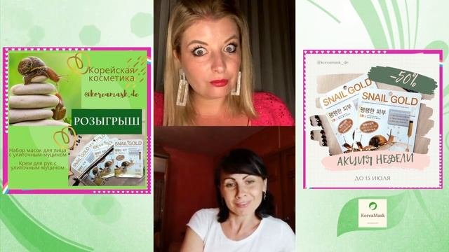Корейская косметика с Улиткой. Koreakosmetik.