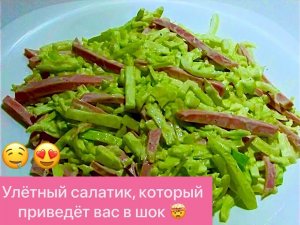 ПОТРЯСАЮЩЕ ВКУСНЫЙ И БЫСТРЫЙ САЛАТ "ГОМЕЛЬЧАНКА"! ПРИГОТОВИТЕ ОДИН РАЗ И ЗАХОЧЕТСЯ ЕЩЁ!