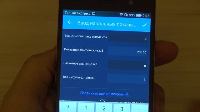 Телеметрия.РФ Учет воды 3.Ввод начальных показаний