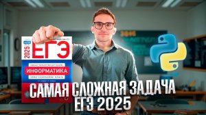 Номер 24 из Демоверсии  — ЕГЭ по Информатике 2025