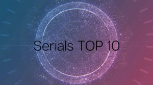 Сериалы, ТОП 10, Рекомендую к просмотру, ТОП 10 Serials