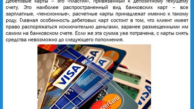 Что такое банковская карта