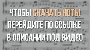 Ноты для пианино для начинающих В лесу родилась елочка