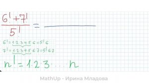 Факториалы - быстрое вычисление | Профильная математика