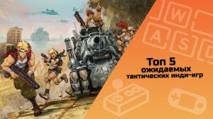 ТОП 5 ожидаемых тактических инди-игр / инди-игры / малоизвестные инди-игры