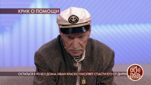 Остаться в 90 без дома: Иван Краско умоляет спасти...Самые драматичные моменты выпуска от 23.09.2020