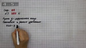 Страница 66 Задание 309 (2 вариант) – Математика 4 класс Моро – Учебник Часть 1