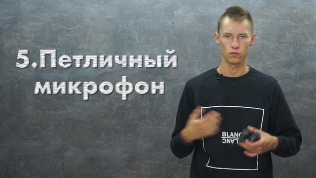 Виды микрофонов. Аксессуары к микрофонам для видео