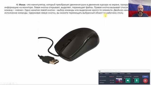 ВИДЕОУРОК №1. Компьютерная грамотность. Устройство и работа компьютера. “Активное долголетие”