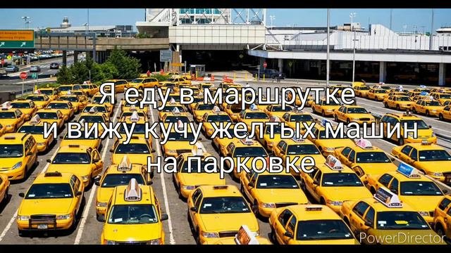 Желтая машина
