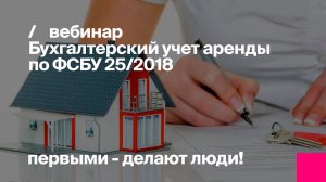 Бухгалтерский учет аренды по ФСБУ 25/2018. Важные изменения в законодательстве