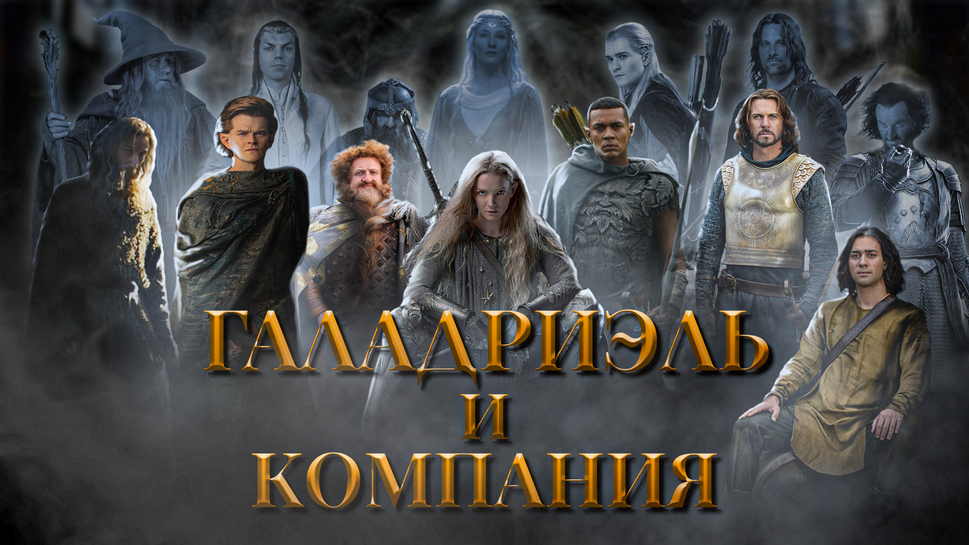 Обзор на сериал - Властелин колец: Кольца власти (1 сезон)