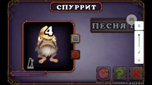 как звучит спуррит на огненном оазисе