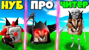 ЭВОЛЮЦИЯ ШЛЁПЫ + МОНСТРЫ БЕКРУМС ОТ НУБА И ПРО И ЧИТЕР СИМУЛЯТОРЕ ВСЕХ МОНСТРОВ ШЛЁП В РОБЛОКС !