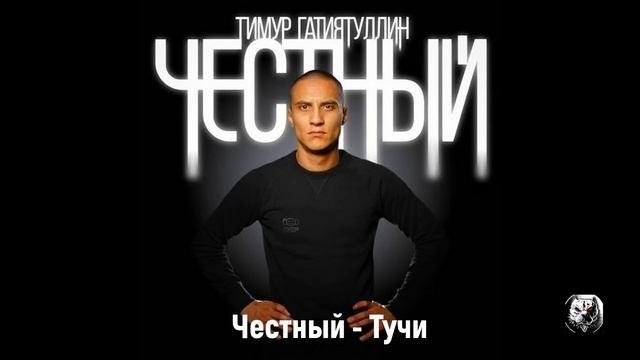 ***Самые лучшие и крутые треки ЧЕСТНОГО*** ТОП 10 - КА смотреть онлайн