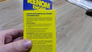 Присадка в двигатель FN710 FENOM РЕМОНТНО-ВОССТАНОВИТЕЛЬНАЯ ПРИСАДКА К МОТОРНОМУ МАСЛУ 200 МЛ