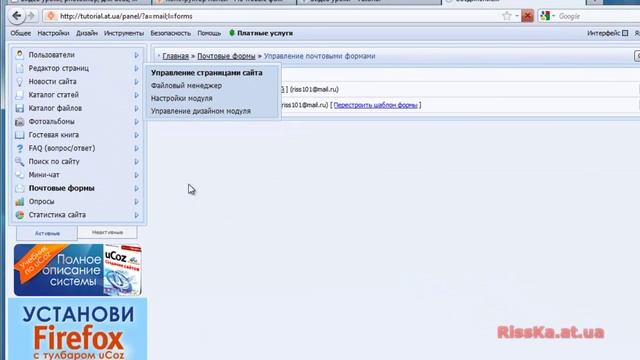 Cоздание формы для отправки сообщений на ucoz.
