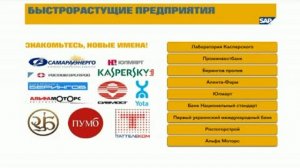 «SAP СНГ: итоги 2010 года»