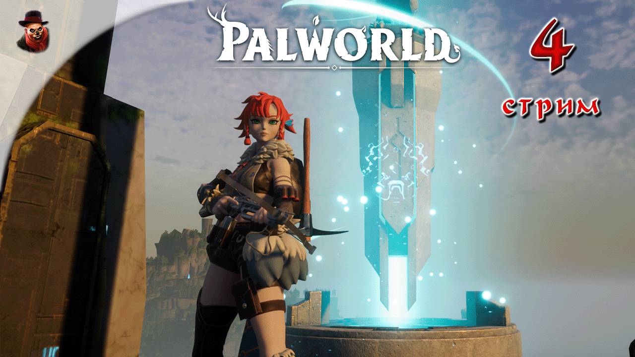 Palworld ➤ #4 Выживание в открытом мире