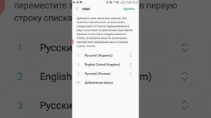 Как поменять язык на телефоне