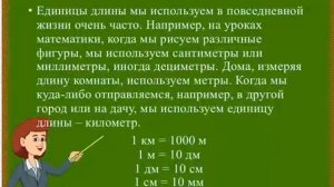 Единицы измерения длины,массы и времени