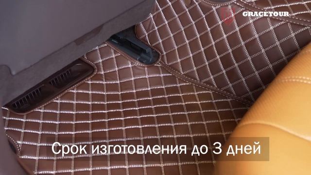 Автомобильные коврики компании GRACETOUR